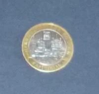 Лот: 4881823. Фото: 1. 10 рублей каргополь. Россия после 1991 года