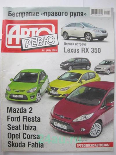 Лот: 3564566. Фото: 1. 92 журнала Авторевю 2009, 2010... Автомобили