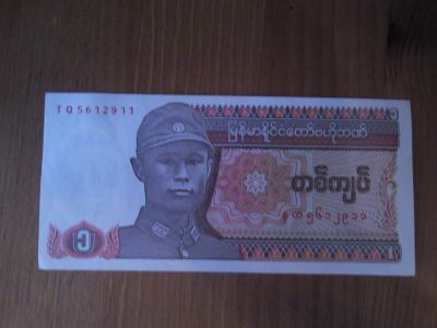 Лот: 4931576. Фото: 1. Мьянма 1 кьят красный пресс. Азия