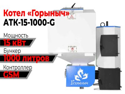 Лот: 19086289. Фото: 1. Котел Горыныч Автомат 15 квт 1000... Отопительные котлы, печи