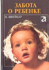 Лот: 22937124. Фото: 1. Иосиф Швейцар, Иржи Дуновски... Традиционная медицина