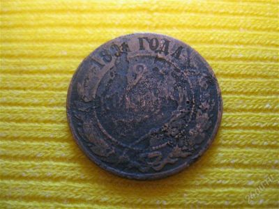 Лот: 1049364. Фото: 1. №264...2 копейки 1891год. (состояние... Россия до 1917 года