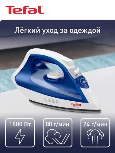 Лот: 24437022. Фото: 1. Утюг Tefal Virtuo FV1711E0. Утюги, парогенераторы, отпариватели