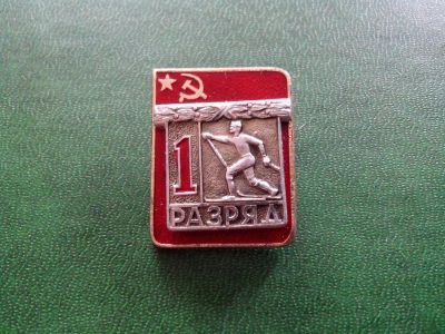 Лот: 3010418. Фото: 1. Значок 1 разряд. Лыжи. (№2005м... Памятные медали