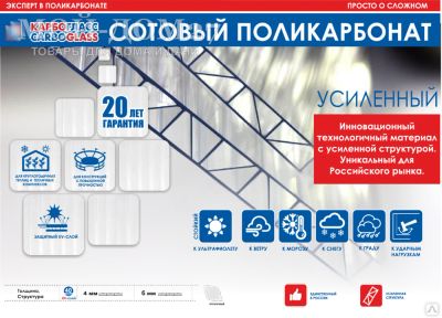 Лот: 15795957. Фото: 1. Сотовый поликарбонат Карбогласс... Укрывной материал