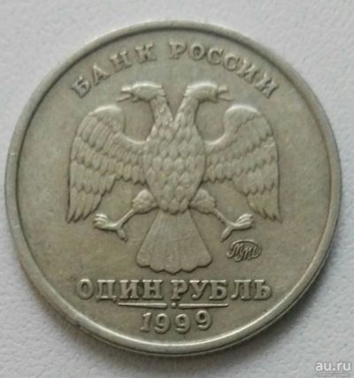 Лот: 15431755. Фото: 1. 1 рубль 1999 ммд простой (704). Россия после 1991 года