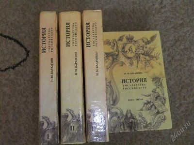 Лот: 1928969. Фото: 1. история Карамзин в 4х томах!хорошее... Художественная