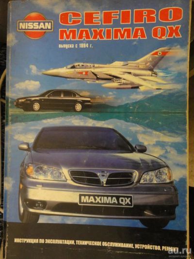 Лот: 9228044. Фото: 1. Книга по ремонту для Nissan Cefiro. Транспорт