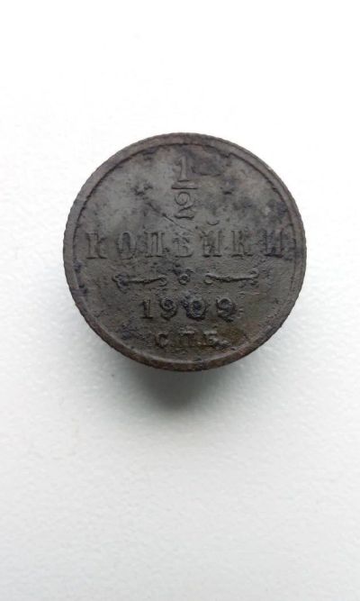 Лот: 10588541. Фото: 1. 1/2 копейки 1909 года Царская... Россия до 1917 года