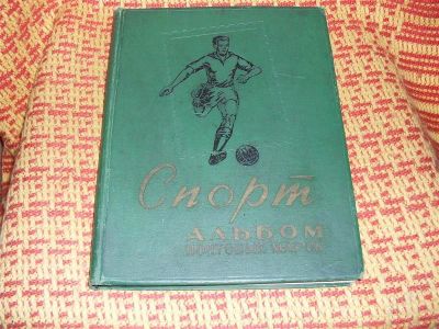 Лот: 1289705. Фото: 1. Альбом почтовых марок "Спорт... Марки