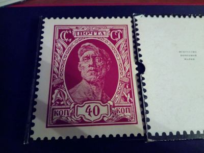Лот: 10598393. Фото: 1. Искусство почтовой марки. В. Бродский. Марки