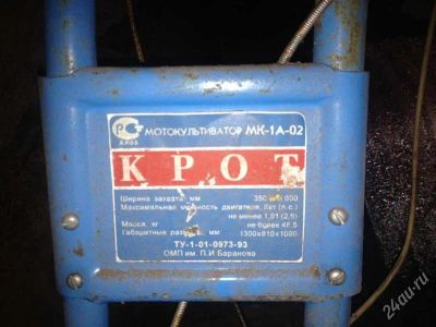 Лот: 2737755. Фото: 1. Продам мотокультиватор КРОТ. Бензо-, мотоинструмент