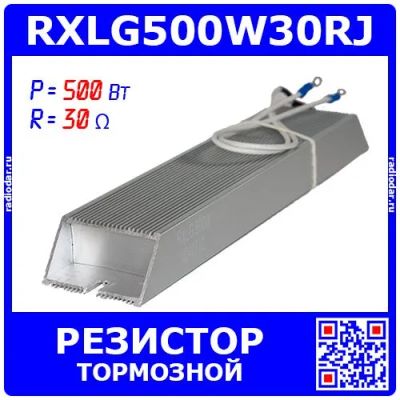 Лот: 25301184. Фото: 1. RXLG500W30RJ - тормозной резистор... Резисторы