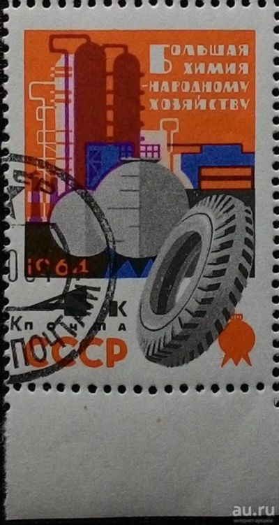 Лот: 13741922. Фото: 1. 1964, февраль-декабрь. Большая... Марки