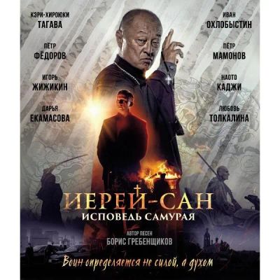 Лот: 24541064. Фото: 1. BLU-RAY-видеодиск ND Play Иерей-Сан... CD, DVD, BluRay