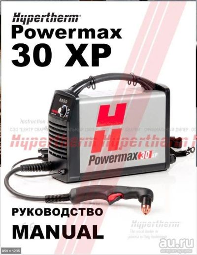 Лот: 17159049. Фото: 1. Powermax30 XP Руководство пользователя. Другое (сварка и резка)