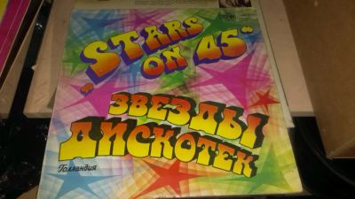 Лот: 9147728. Фото: 1. Stars on 45 - Звезды дискотек... Аудиозаписи