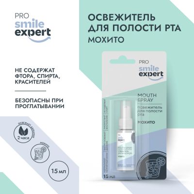 Лот: 23985335. Фото: 1. Смайл Эксперт ПРО освежитель для... Уход за полостью рта