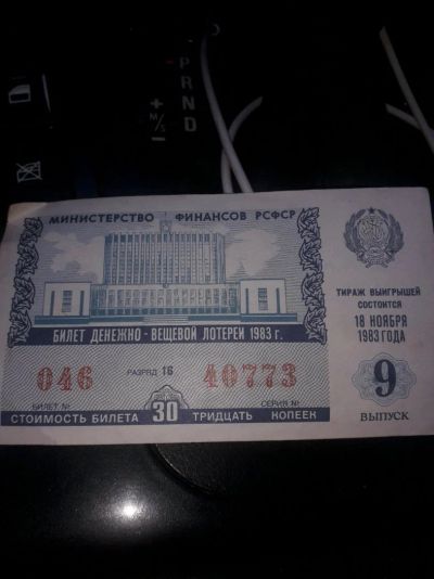 Лот: 13745274. Фото: 1. Лотерейный билет 1983г. Билеты, талоны