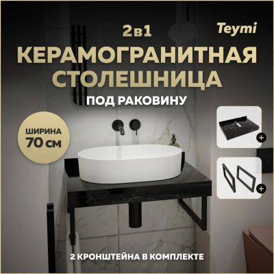 Лот: 25393064. Фото: 1. Столешница под раковину Teymi... Мебель для ванной комнаты