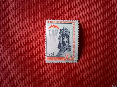Лот: 15203007. Фото: 1. 1961, 28 сентября. 10-летие Международной... Марки