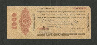 Лот: 12523021. Фото: 1. 1000 рублей 1919 года. Омск. Адмирал... Россия, СССР, страны СНГ