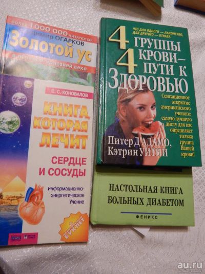 Лот: 7856191. Фото: 1. ВСе книги с рубля! 4 книги о здоровье... Популярная и народная медицина