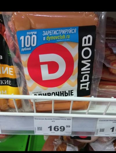 Лот: 20756728. Фото: 1. сосиски сливочные Дымов. Полуфабрикаты