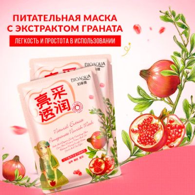 Лот: 16063574. Фото: 1. Тканевая маска с экстрактом граната... Уход за лицом 