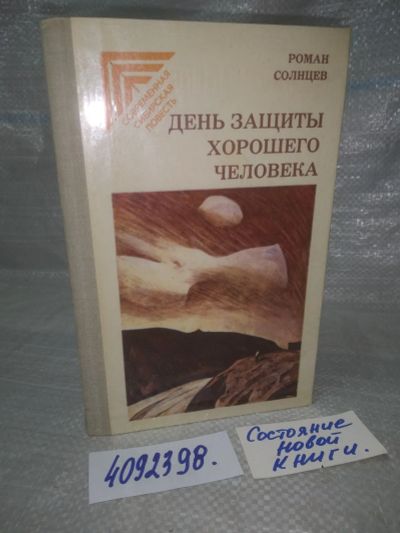 Лот: 11352296. Фото: 1. оз..вбр..(4092398) День защиты... Художественная