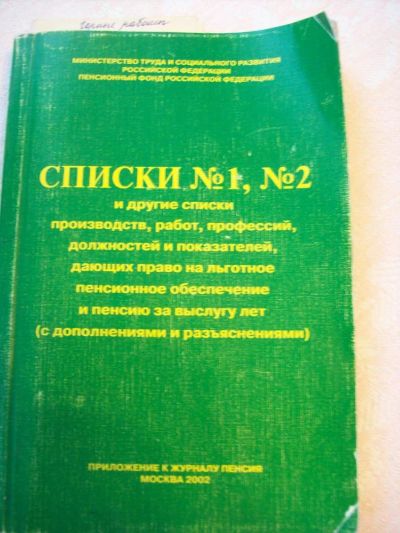 Лот: 7955095. Фото: 1. Списки № 1, №2 другие списки... Справочники