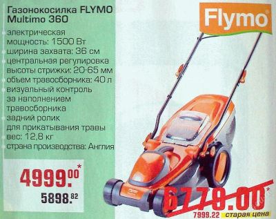 Лот: 104934. Фото: 1. Газонокосилка «FLYMO Multimo 360... Другое (садовый инструмент и инвентарь)