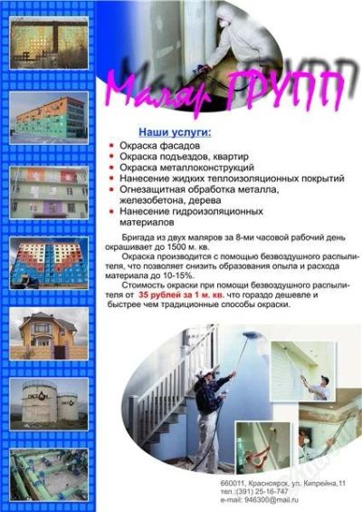Лот: 2575580. Фото: 1. Маляр Групп - Малярные работы... Другое (строительство и ремонт)