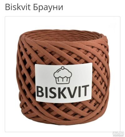 Лот: 15194006. Фото: 1. Трикотажная пряжа Biskvit (Бисквит... Ткани, нитки, пряжа