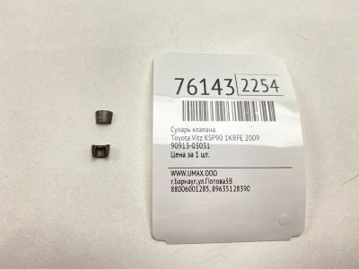 Лот: 21110735. Фото: 1. Сухарь клапана Toyota Vitz 2009... Двигатель и элементы двигателя
