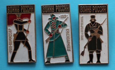 Лот: 7022984. Фото: 1. 3 знака воины России. Комиссар... Сувенирные