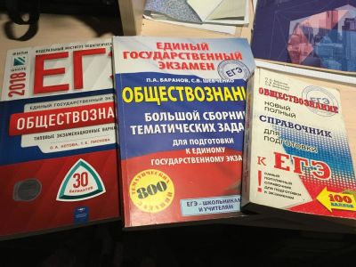 Лот: 11666388. Фото: 1. Егэ по обществознанию. Для школы