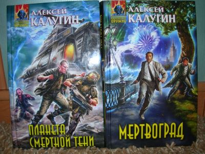 Лот: 3027580. Фото: 1. А. Калугин (2 книги). Художественная