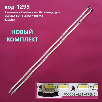 Лот: 22161449. Фото: 1. 1299-p14 LED String Новый комплект... Запчасти для телевизоров, видеотехники, аудиотехники