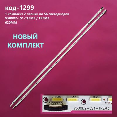 Лот: 22161449. Фото: 1. 1299-p14 LED String Новый комплект... Запчасти для телевизоров, видеотехники, аудиотехники