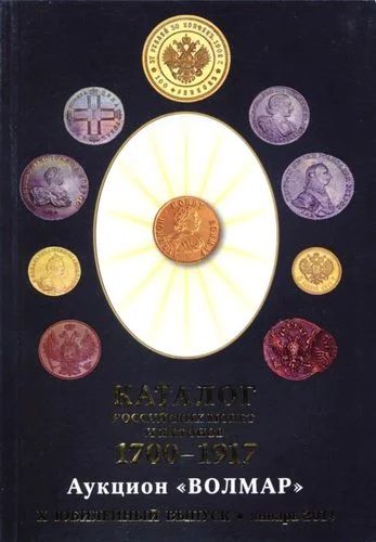 Лот: 7351019. Фото: 1. Каталог российских денежных знаков... Другое (банкноты)