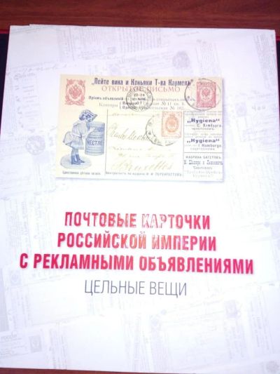 Лот: 10595054. Фото: 1. Каталог Цельные вещи Российской... Марки