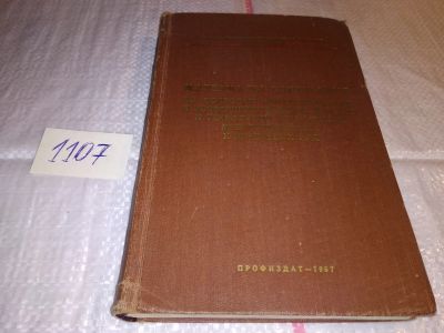 Лот: 17288699. Фото: 1. Совещание по вопросам интенсификации... Тяжелая промышленность