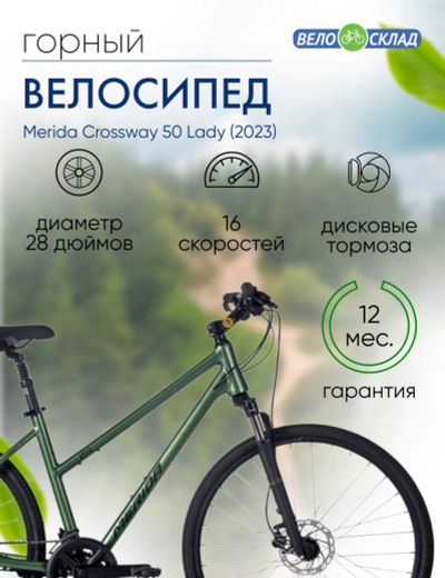 Лот: 22379068. Фото: 1. Женский велосипед Merida Crossway... Велосипеды