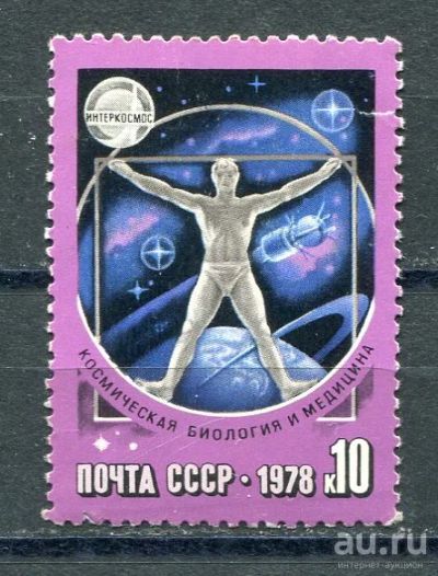 Лот: 15753570. Фото: 1. 1978 СССР Международное сотрудничество... Марки