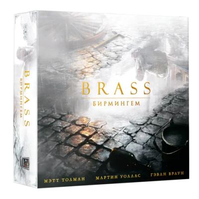 Лот: 24574913. Фото: 1. Настольная игра Brass Бирмингем. Настольные игры, карты