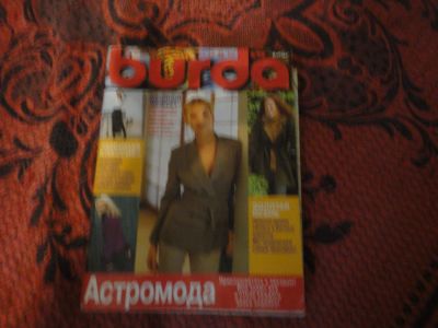 Лот: 10553701. Фото: 1. Бурда 9/98. Красота и мода