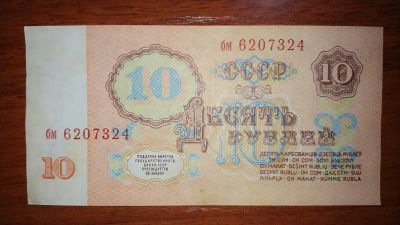 Лот: 15318474. Фото: 1. 10 рублей 1961. Россия, СССР, страны СНГ