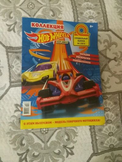 Лот: 12599929. Фото: 1. Журнальчик hotwheels. Детские