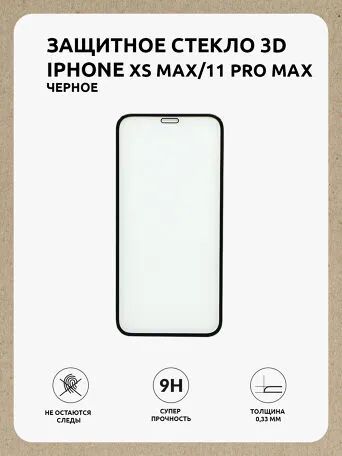 Лот: 25129740. Фото: 1. Защитное стекло Apple iPhone 11... Защитные стёкла, защитные плёнки